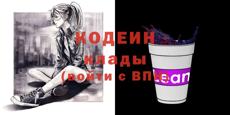 Кодеин напиток Lean (лин)  купить   Петровск 